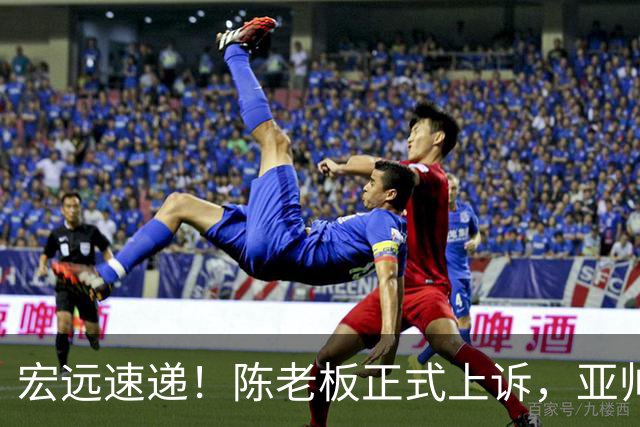 宏远速递！陈老板正式上诉，亚帅透露输球原因，胡明轩深夜发声！